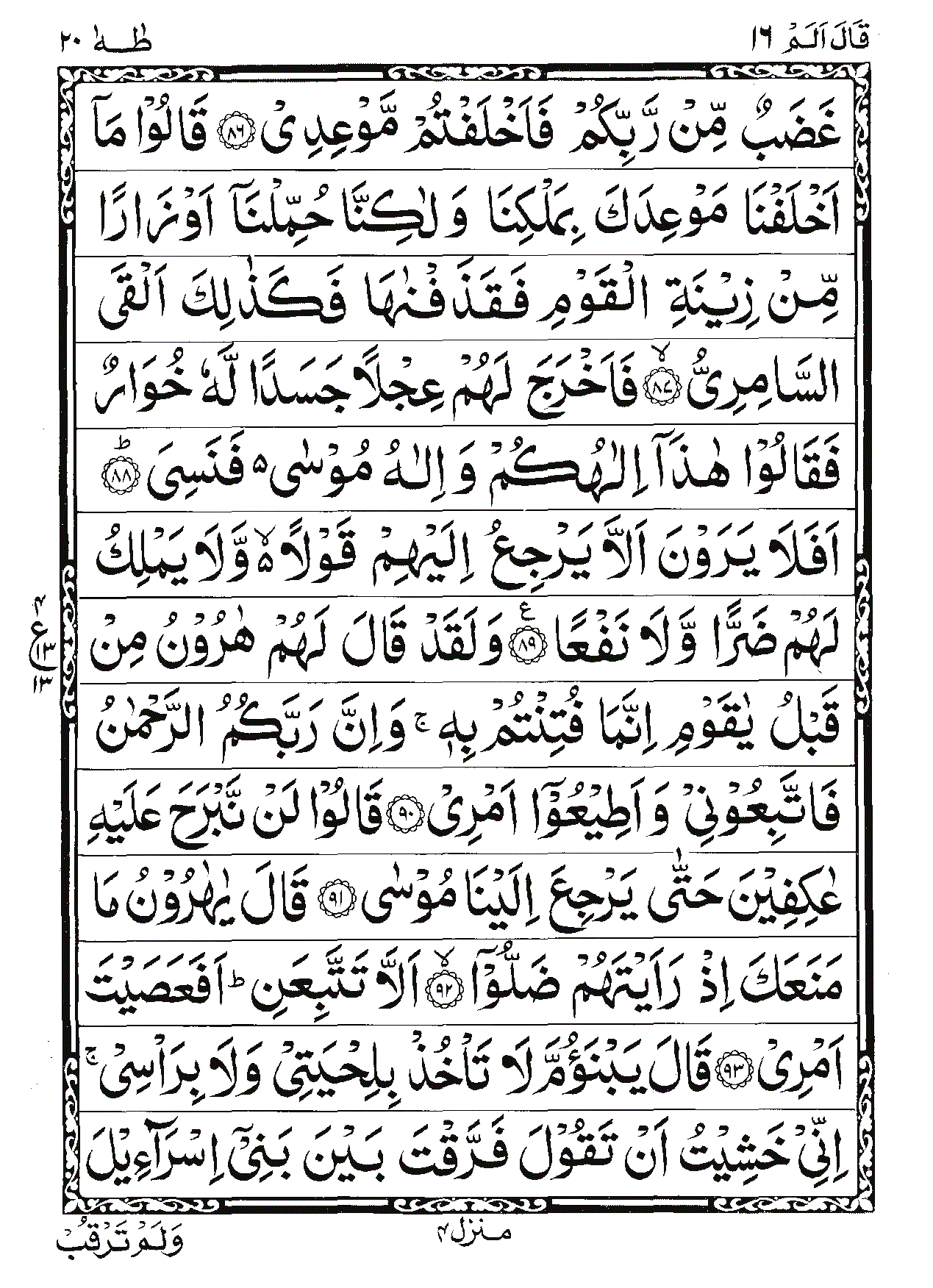 Surah Taha Page 9